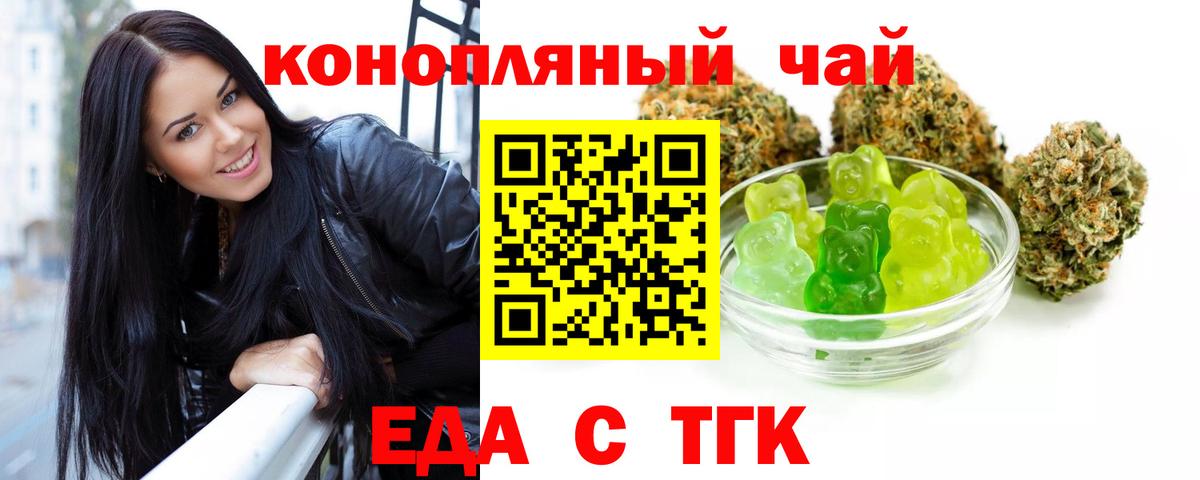 Еда ТГК марихуана  Вход с VPN  Юрга 