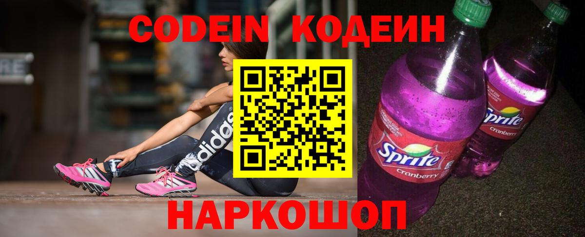 Кодеиновый сироп Lean напиток Lean (лин)  Вход с VPN  Юрга 