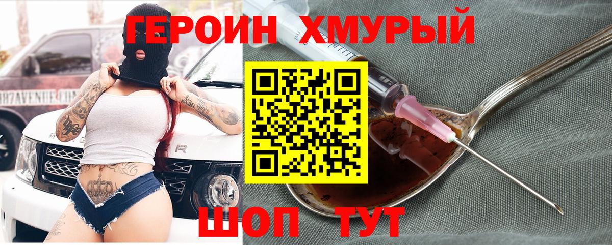Юрга  ГЕРОИН Heroin  Вход с VPN 