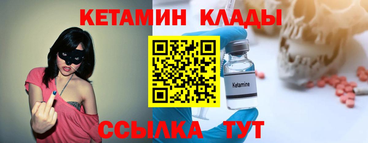 Кетамин VHQ  Вход с VPN  Кетамин ketamine  Юрга 