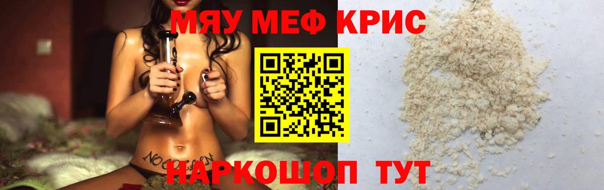 Юрга  МЯУ-МЯУ 4 MMC  гидра ссылки  МЕФ мяу мяу  Вход с VPN  Меф 